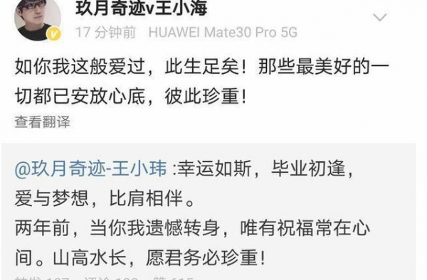 玖月奇迹相爱12年，结婚2年就离婚，明星的婚姻多不靠谱？