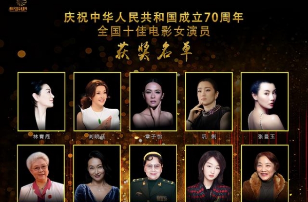 十佳电影女演员演员名单出炉，周冬雨用实力征服评委