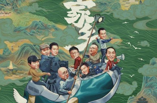 我和我的家乡：新主旋律样板戏