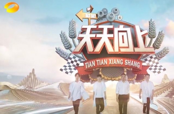 《天天向上》新一期没有冠名商！或有停播风险，王一博也带不动？