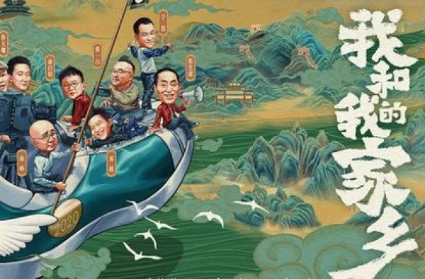 制作四个月，渡过三重难，独家揭秘《我和我的家乡》| 创作篇