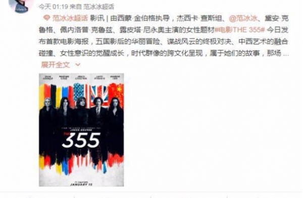 范冰冰凌晨官宣，电影《355》有望2021年正式全面复出