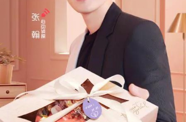 《心动的讯号》张翰：喜欢一个人要什么脸皮