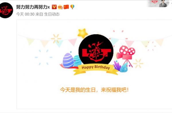 张艺兴29岁生日！黄渤黄磊孙红雷王迅为其庆生，罗志祥偷偷点赞