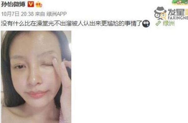 孙怡在澡堂被人认出 还被索要合影太尴尬但这肤质是真好