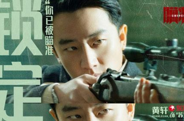 东方卫视《瞄准》今日开播，黄轩陈赫信仰对决一触即发