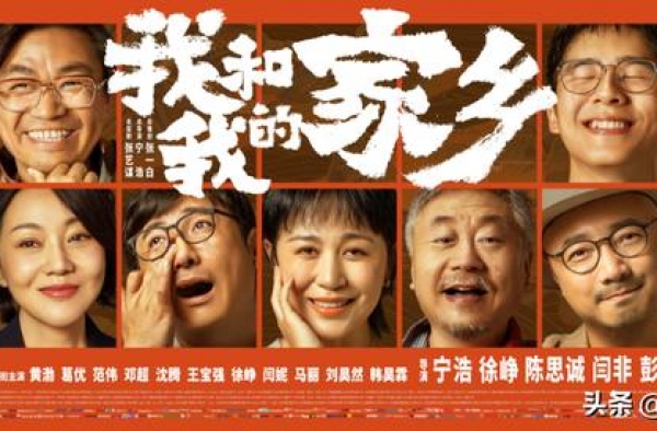 《我和我的家乡》你看哭了吗？