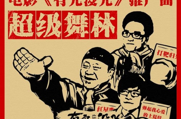 来到广场显身手舞林不落后——王晓坤、范伟、赵英俊《超级舞林》
