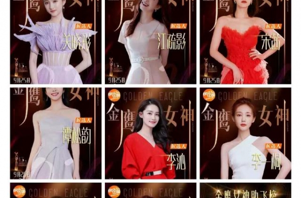 ＂金鹰女神＂即将揭晓，你pick哪位小姐姐呢？（下）