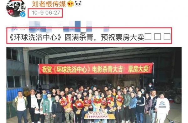 本山传媒新片《环球洗浴中心》杀青，网友：演员表中有乔杉吗？