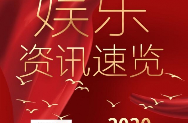 国庆娱乐看点：郭碧婷产女；石原里美结婚；国庆档票房近40亿元