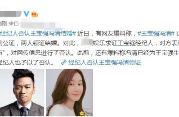 王宝强已经与冯清结婚？孩子都生了？经纪人连忙否认