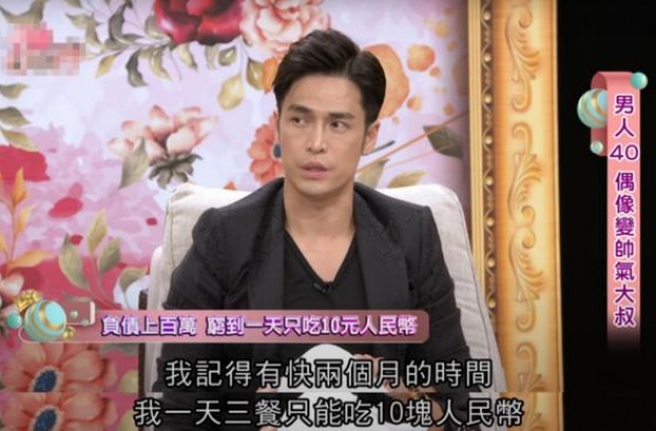 男星自曝酗酒负债百万，一天只花10块，被初恋劈腿后泡一年夜店