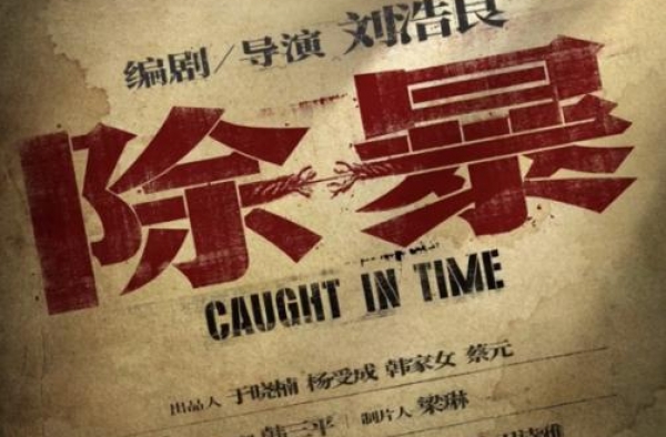 《除暴》下月首映，吴彦祖劫匪形象出镜，这个阵容有点猛