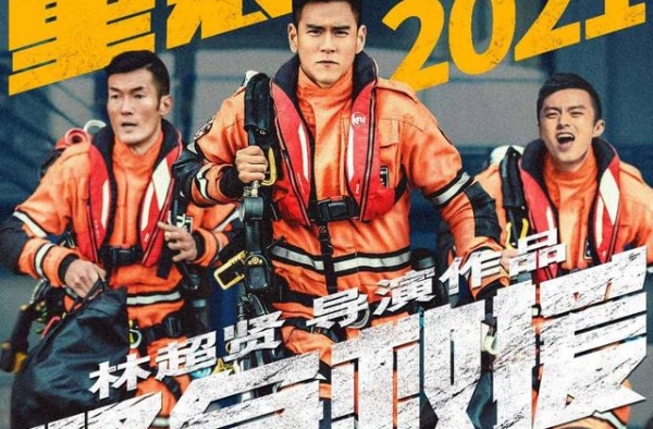 《紧急救援》定档大年初一，观众：有年味了