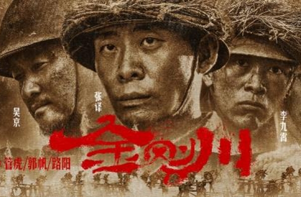 《金刚川》首发预告，张译吴京邓超组“金刚天团”