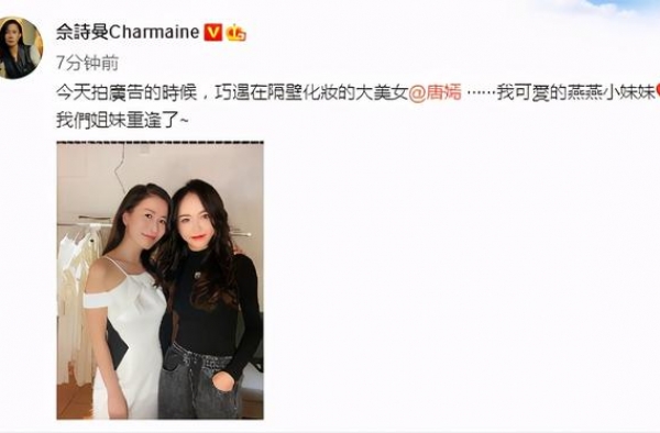 佘诗曼晒与唐嫣合照，俩人贴头搂肩姐妹情深，唐嫣纸片腰太抢镜