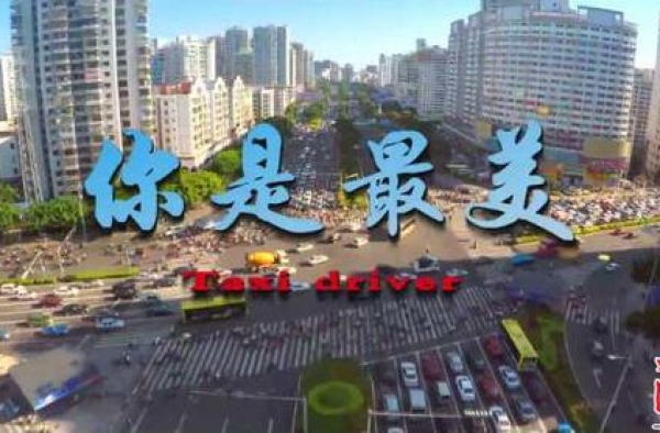 一辆车，一家人，温暖一座城 电影《你是最美》全网热映