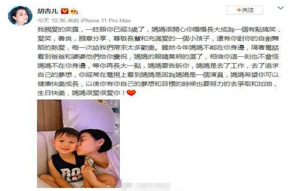胡杏儿隔空为大儿子庆生 胡杏儿儿子几岁了叫什么名字