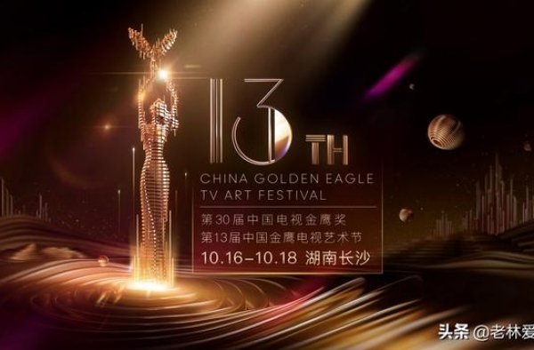 金鹰30年，你还记得那些年追过的剧吗？
