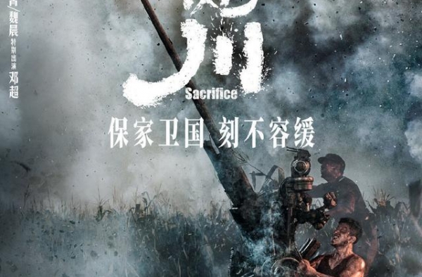 10.23提前迎战！战争史诗《金刚川》发布提档海报