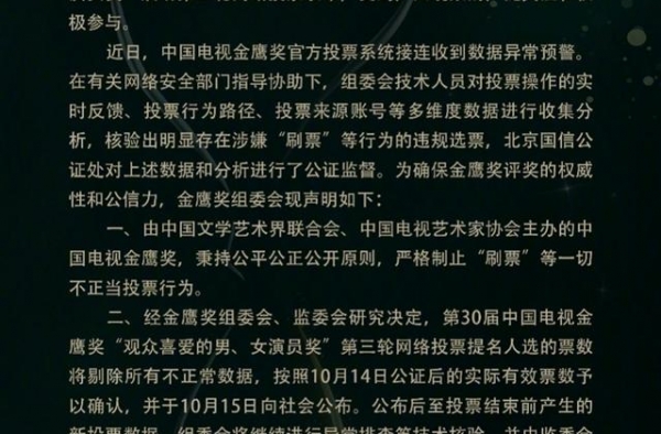 金鹰奖清理刷票，“金鹰女神”宋茜变成第三