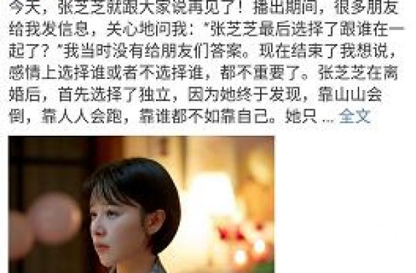 再见了，张芝芝！阚清子发文告别垃圾婚姻：女人的不幸，是放不下