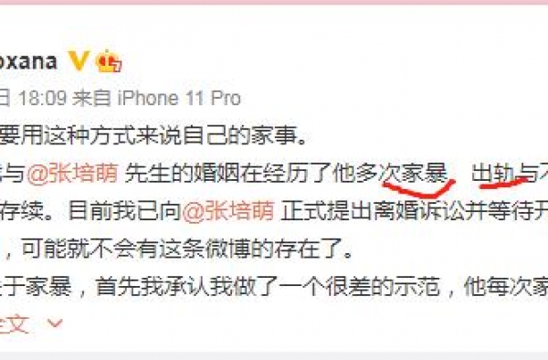 张培萌婚变早有迹象