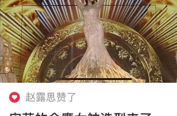 赵露思点赞宋茜礼服奇怪，礼服P进景点不违和，走路都要4人搀扶