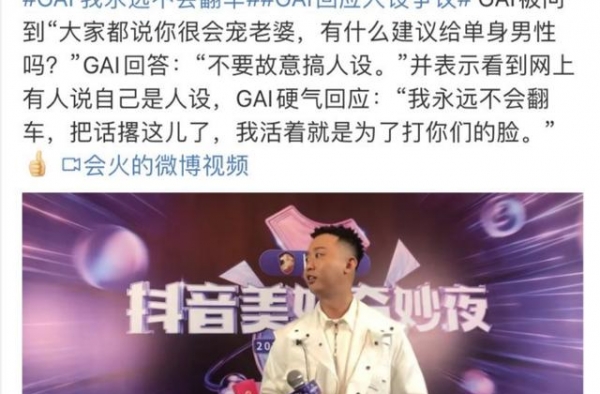 GAI回应宠妻人设永远不会翻车 GAI妻子是谁个人资料