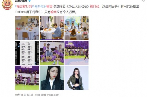 ? 喻言上综艺打码，暗示她凉了？与其让她尴尬不如体面送她回家