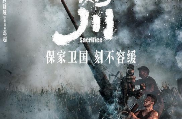 10.23提前迎战！《金刚川》发布提档海报