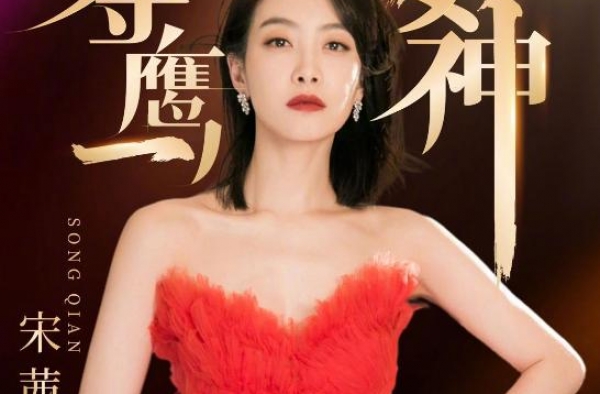 “金鹰女神”宋茜刷票被实锤，若查实为利益操控将取消参评资格