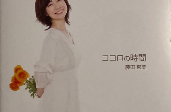 藤田惠美《心的时间》