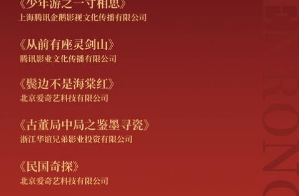 《庆余年》等23部作品入围第七届“文荣奖”评选