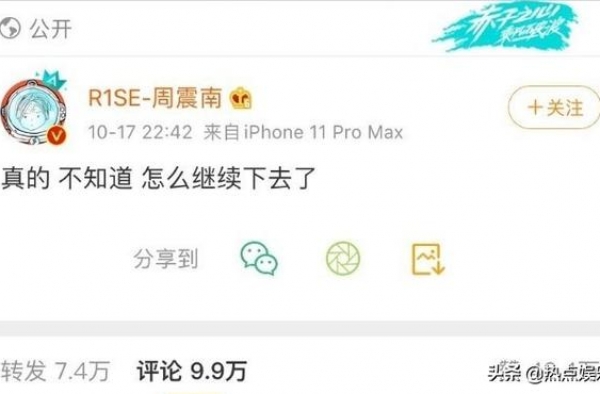 周震南深夜发声：真的不知道怎么继续下去了！私生饭疯狂到没底线