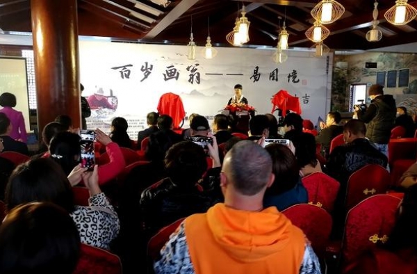 电影《百岁画翁--易图境》开机仪式举行
