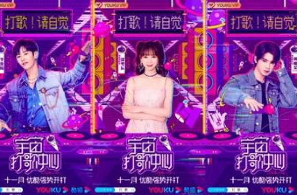 《宇宙打歌中心》官宣，优酷打造中国音乐行业超级流量入口