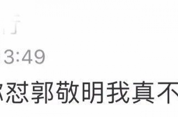 还敢网暴他？我劝你醒醒