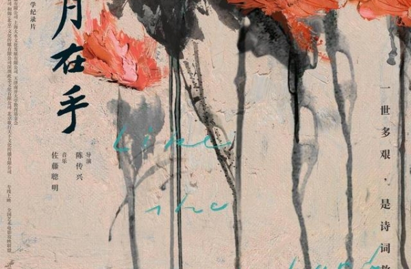 记录叶嘉莹近百年的诗词人生，其实《掬水月在手》并不高冷
