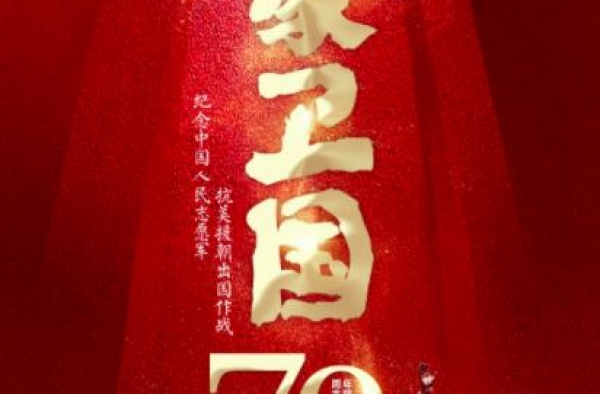未来10天，你可以去这10家影院重温7部抗美援朝佳作