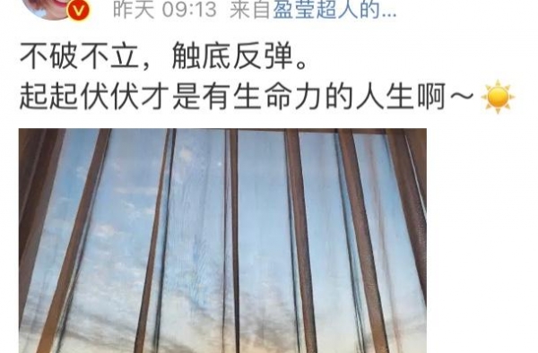蓝盈莹发文，疑隔空为前男友曹骏加油打气，网友：悄悄复合了？