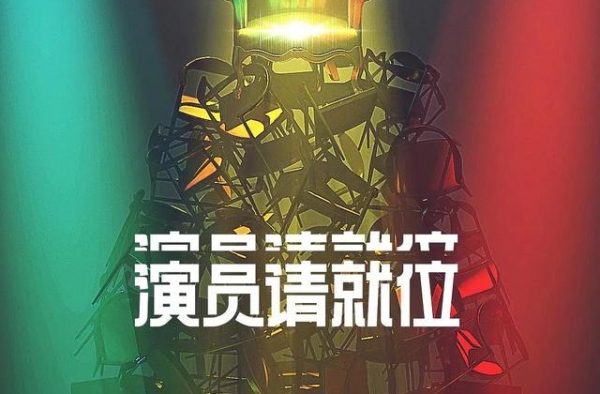《演员请就位2》再上热搜 尔冬升犀利点评杨志刚究竟孰是孰非