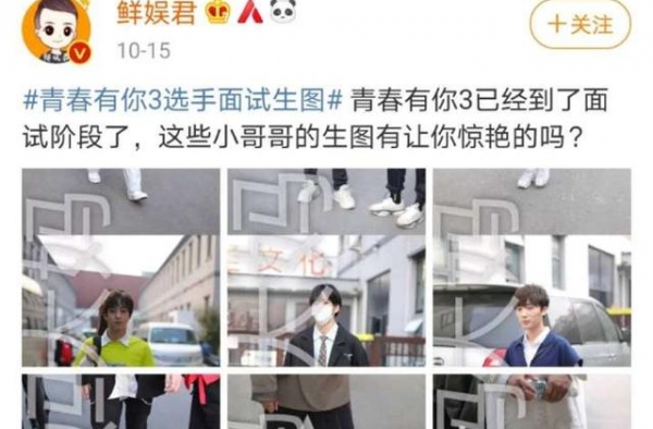 《青春有你3》开始面试，男团选秀再开启，能超过前两季的热度吗