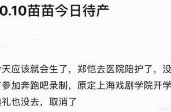 郑恺苗苗领证5个月官宣得女，幸福洋溢一脸，开心给跑男团发红包
