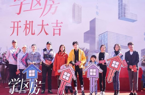 电视剧《学区房》开机 汪俊执导赵薇秦昊领衔主演
