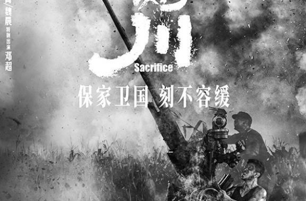 抗美援朝影视新作“刷屏”