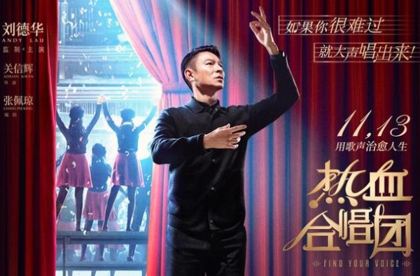刘德华从影39年首当音乐老师，《热血合唱团》定档11月13日