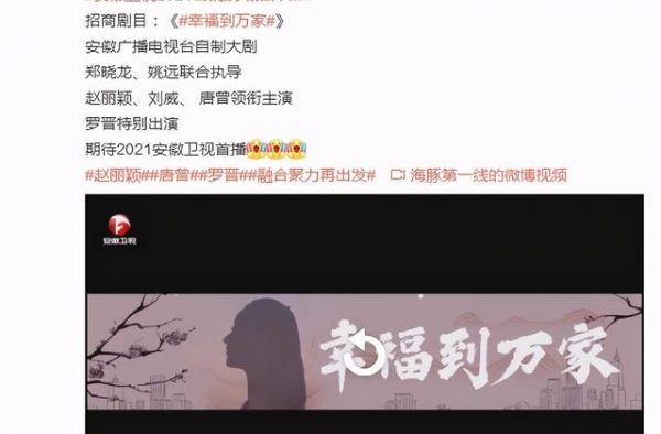 获赵丽颖《幸福到万家》首播权，长久没有首播剧，安徽台要崛起吗