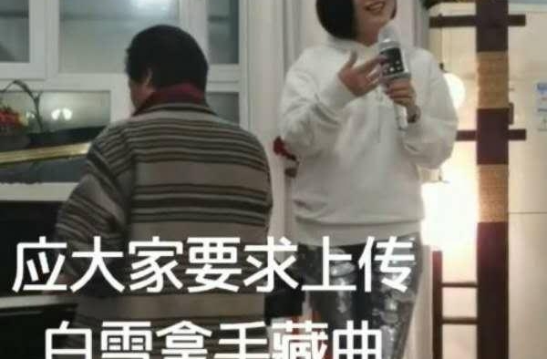 白雪友人家中开唱，多年不变美丽似＂冻人＂，曾被指脸太宽要削骨